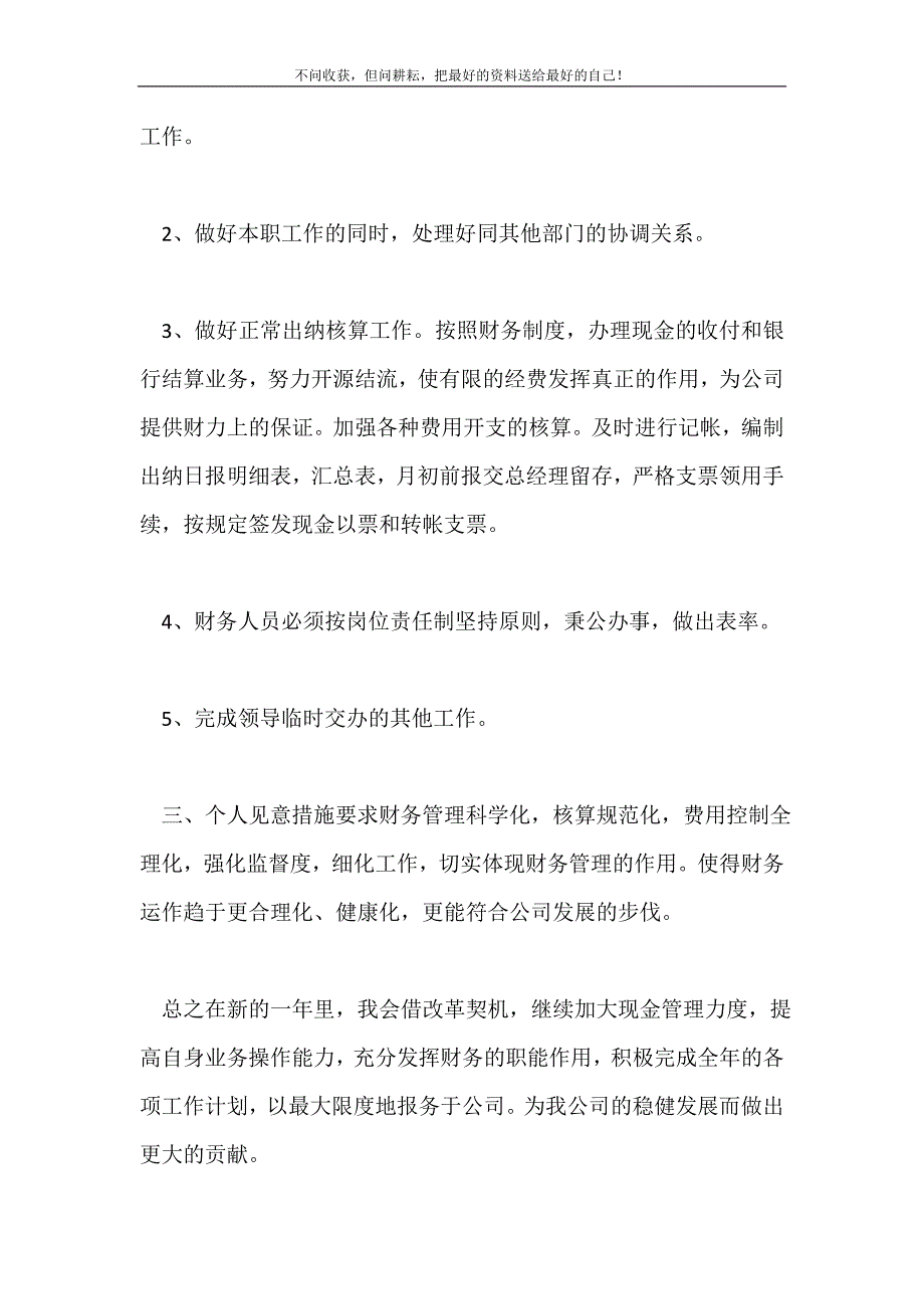 2021年个人工作计划度新编.doc_第3页