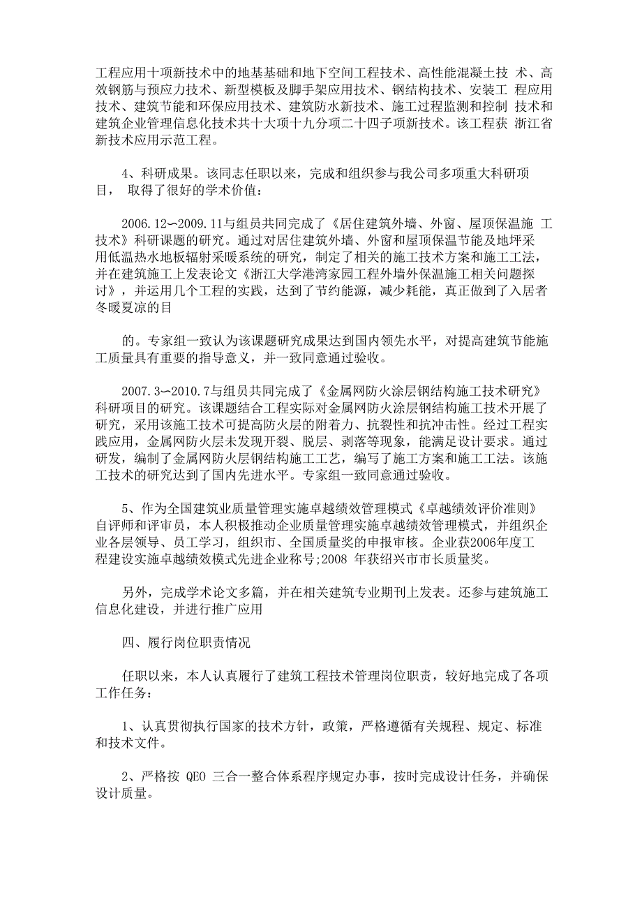 最新建筑工程评定高级职称专业技术工作总结_第3页