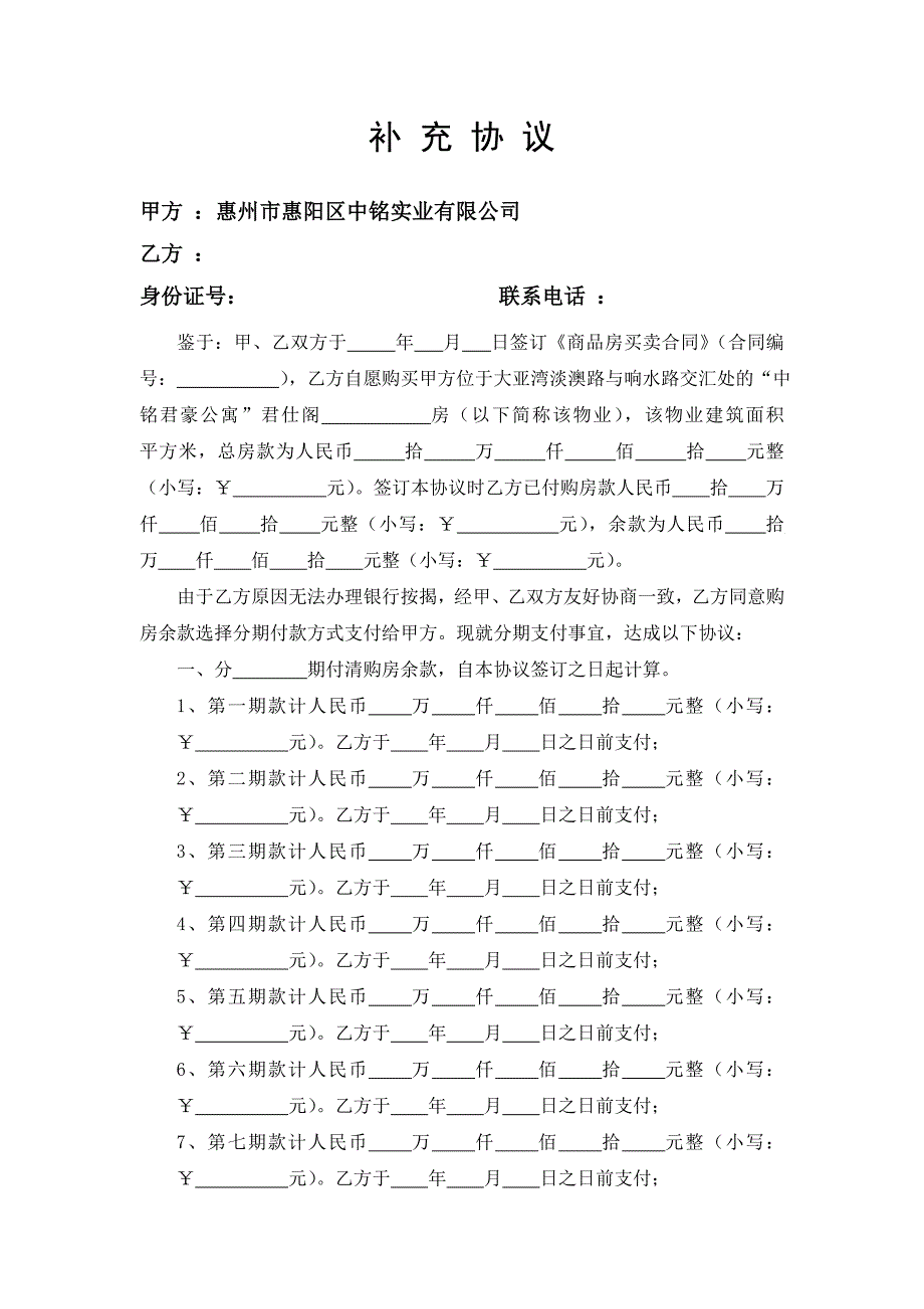 期付款协议A111_第1页