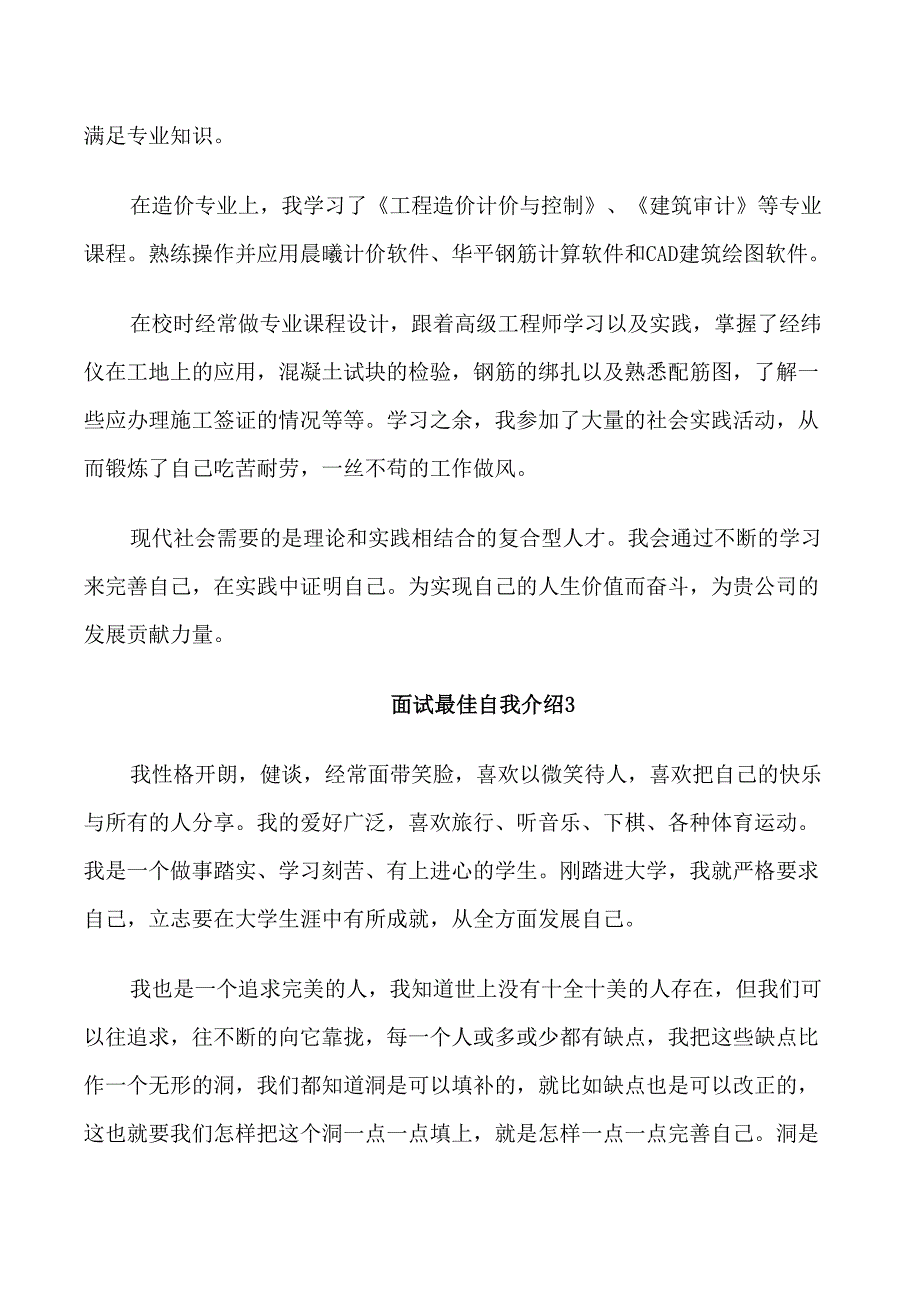 面试最佳自我介绍模板示例五篇_第2页