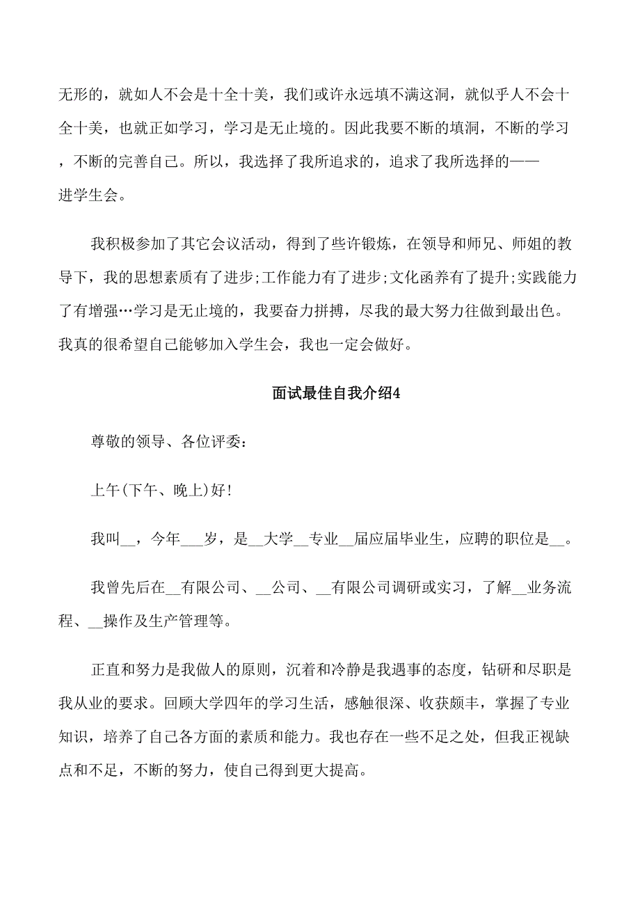 面试最佳自我介绍模板示例五篇_第3页