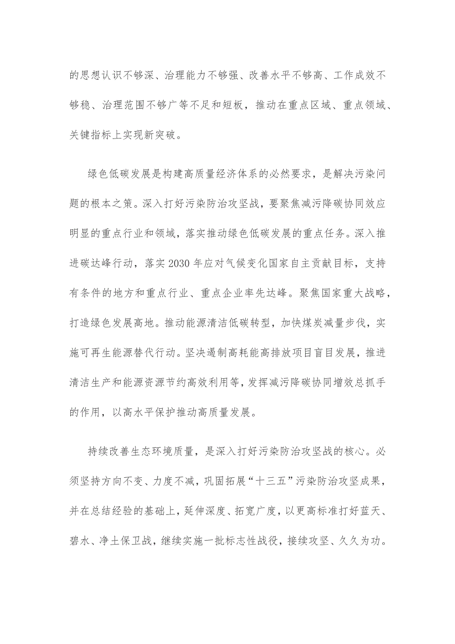 领会落实《关于深入打好污染防治攻坚战的意见》心得体会发言_第2页