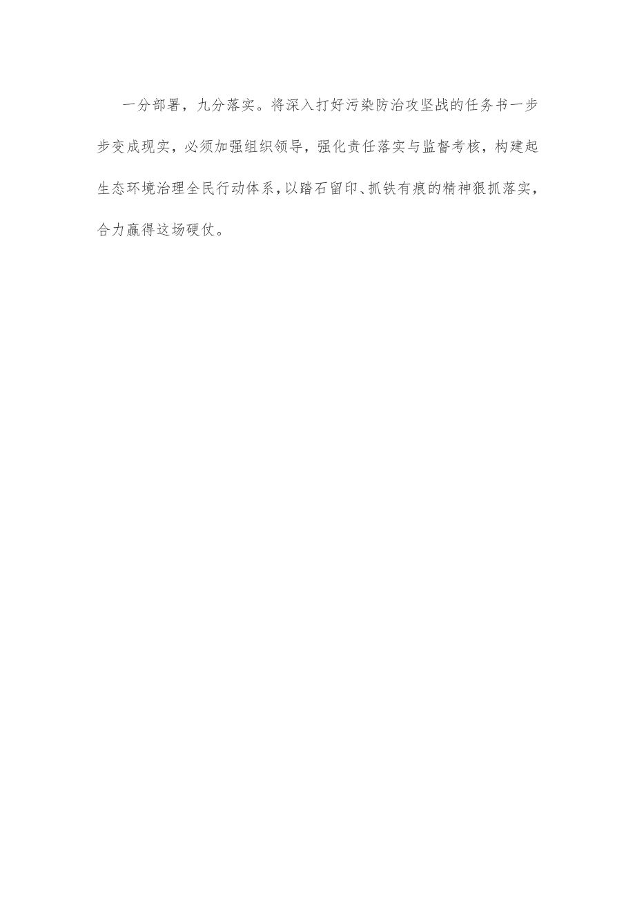 领会落实《关于深入打好污染防治攻坚战的意见》心得体会发言_第3页