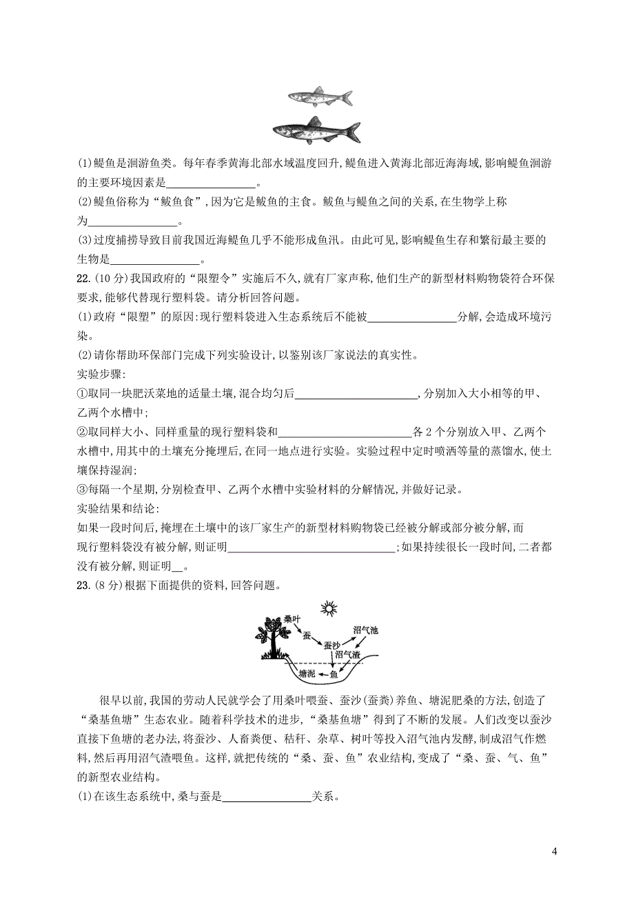 七年级生物上册 第1单元 生物和生物圈测评 （新版）新人教版_第4页