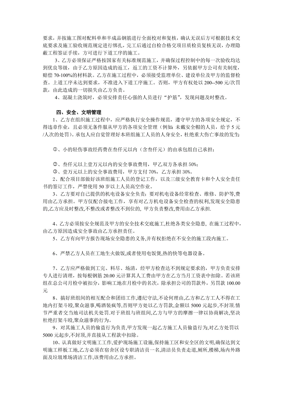 教学资料上海青浦修建工地钢筋合同_第2页