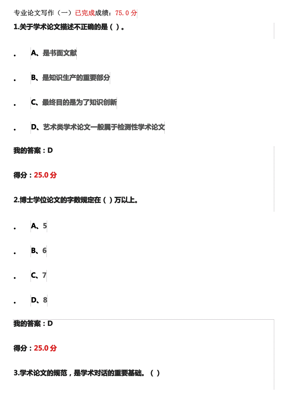 泛雅通识课《专业论文写作》课后作业答案_第1页