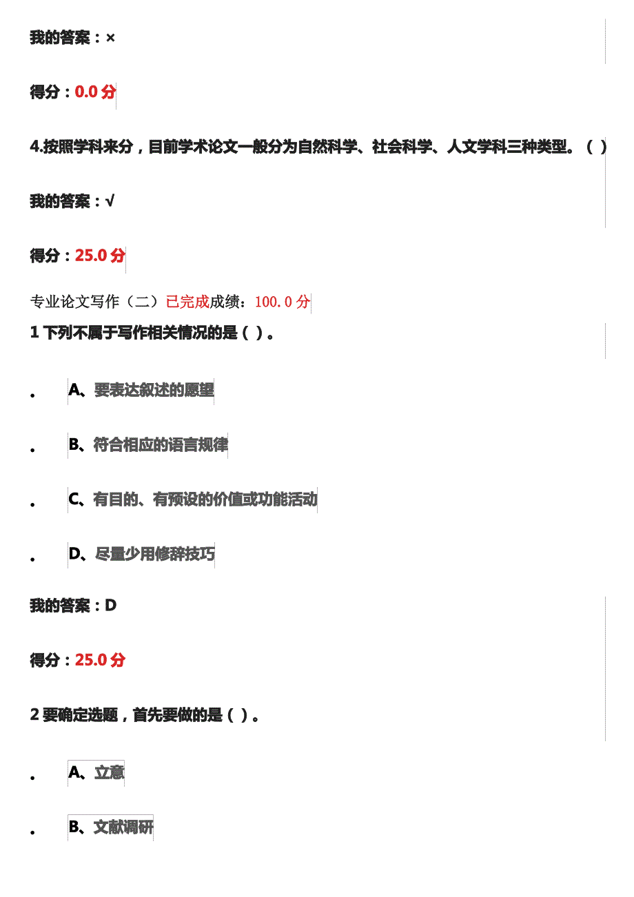 泛雅通识课《专业论文写作》课后作业答案_第2页