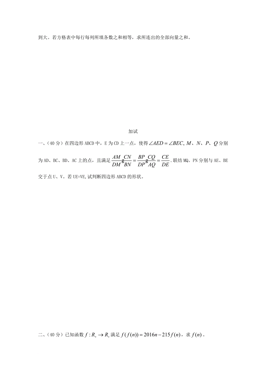 江西省某知名中学高中数学奥林匹克竞赛训练题205无答案2_第3页