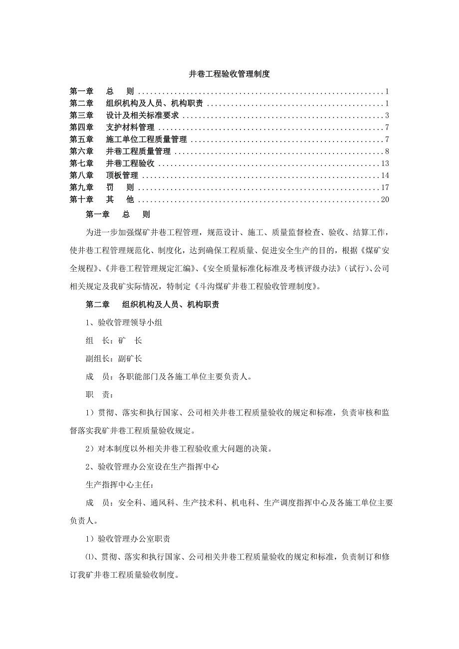 井巷工程验收管理制度.doc_第1页