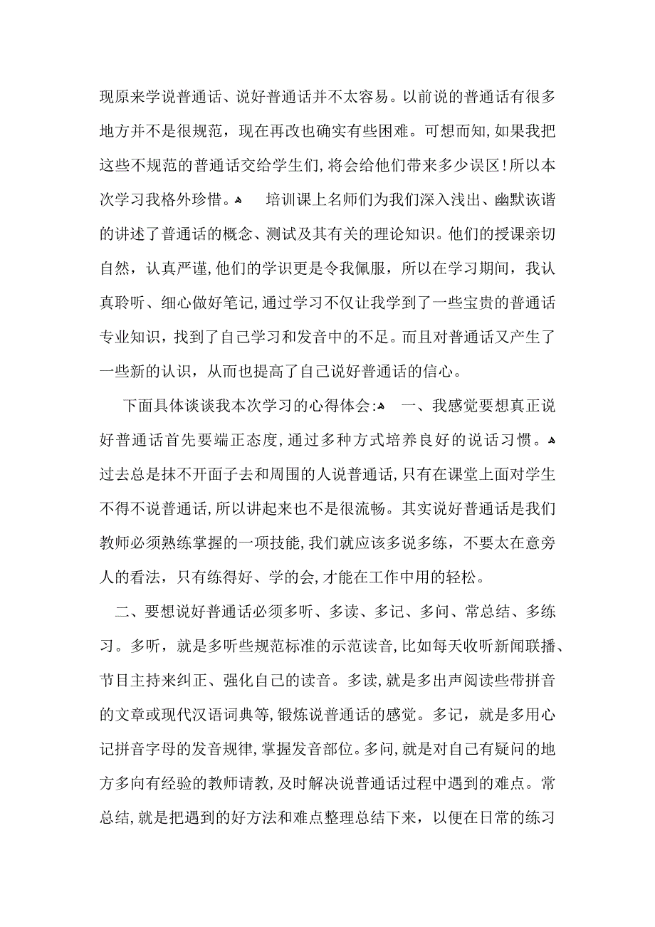 教师学习心得体会模板7篇_第3页