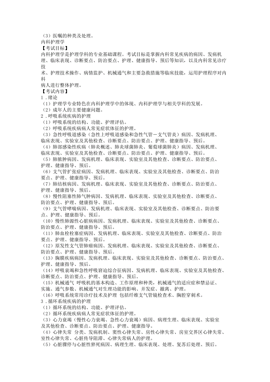 北京大学医学部护理综合2017年考试大纲_第3页