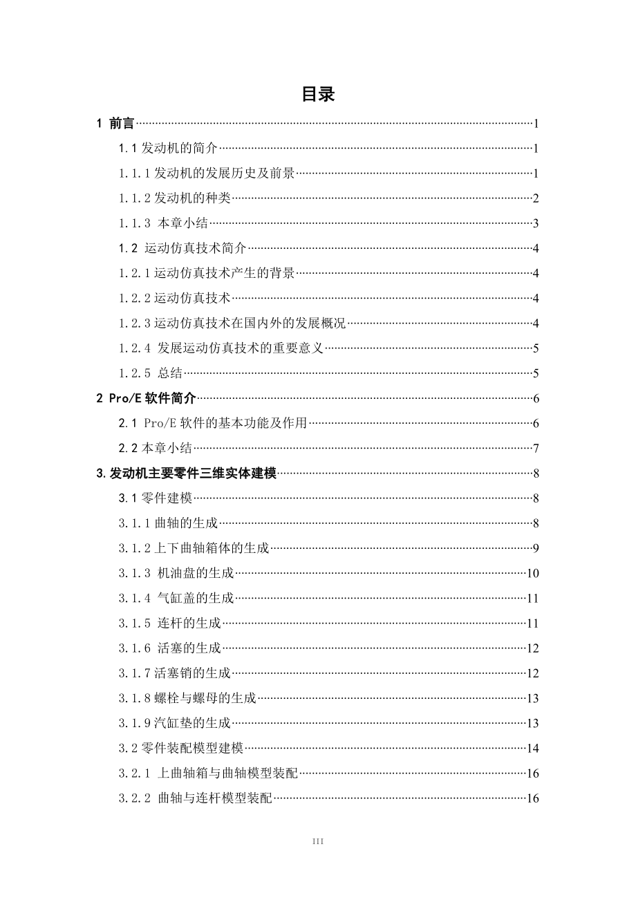 基于proe的发动机的实体建模及运动仿真_第3页