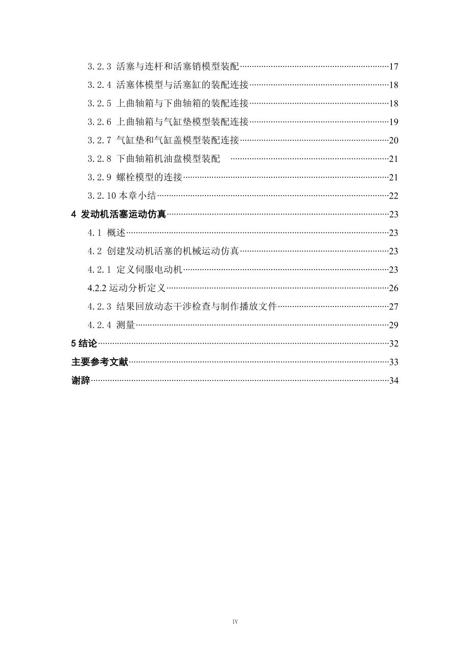 基于proe的发动机的实体建模及运动仿真_第4页