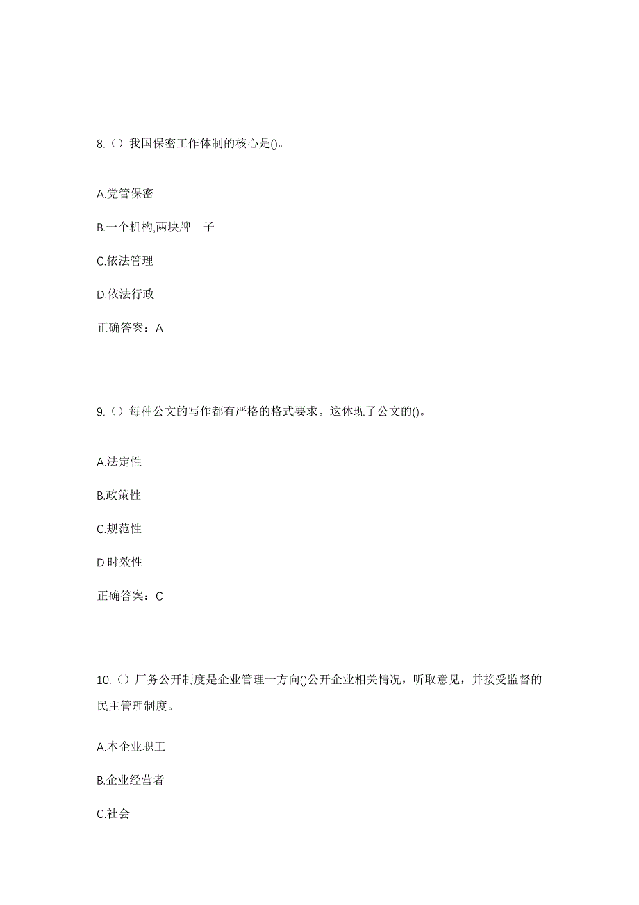 2023年浙江省嘉兴市嘉善县罗星街道柳洲社区工作人员考试模拟题含答案_第4页