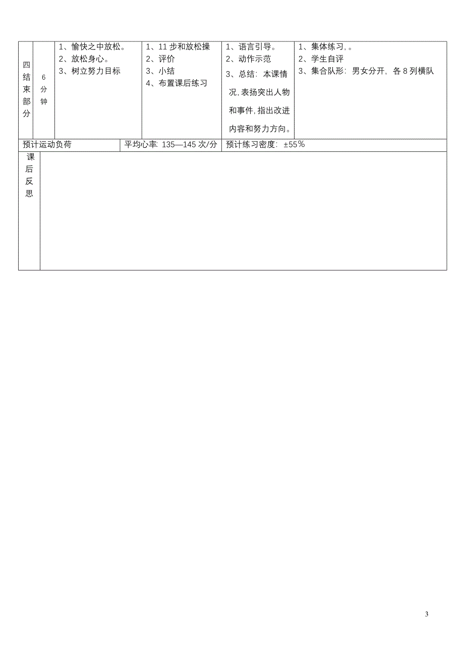 王永宏老师的《实心球耐久跑》公开课.doc_第3页