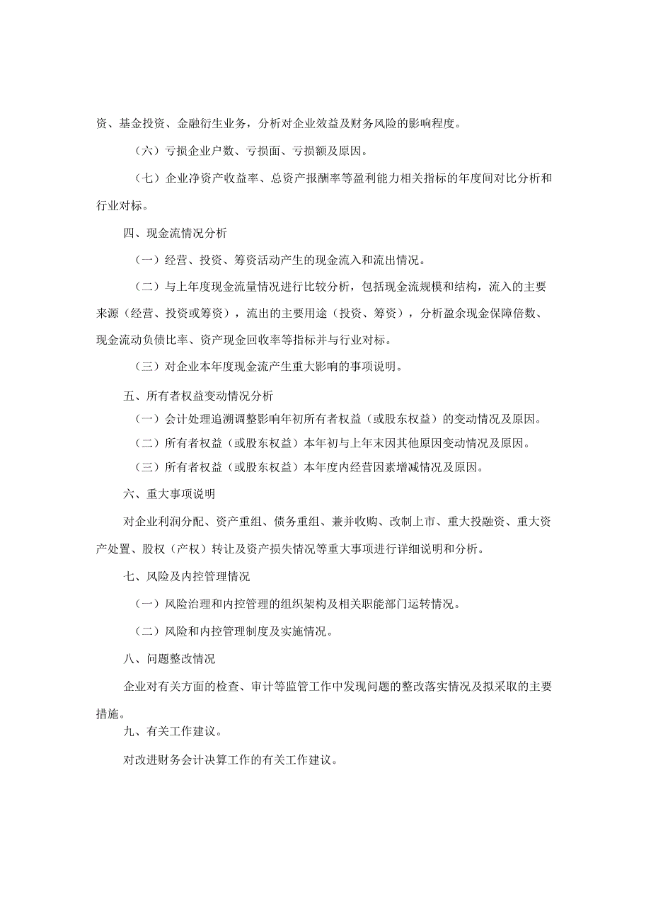 财务情况说明书内容提要_第2页