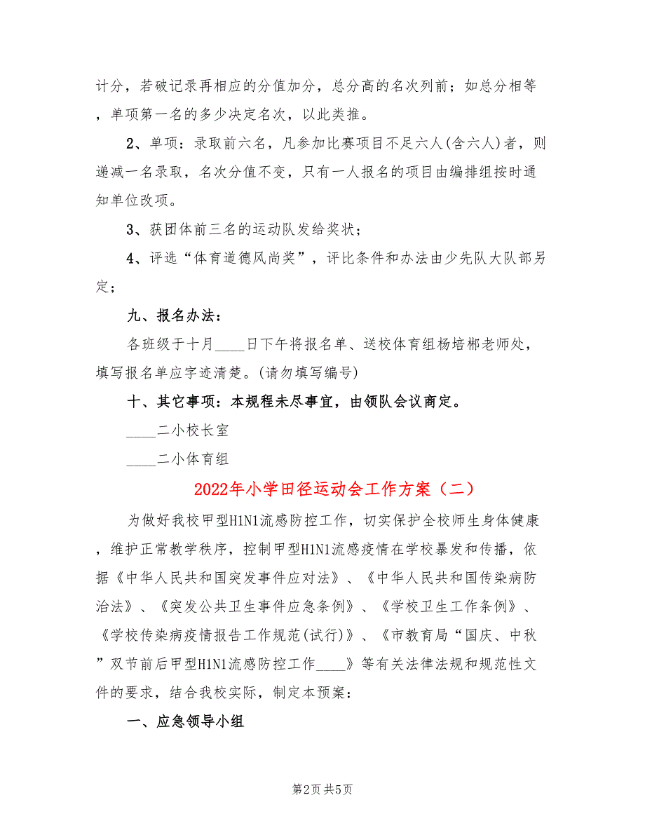 2022年小学田径运动会工作方案_第2页