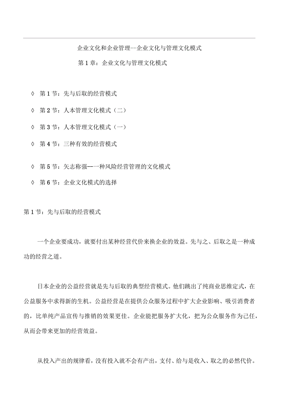 企业文化跟企业管理--企业文化跟管理文化模式(103页)_第1页