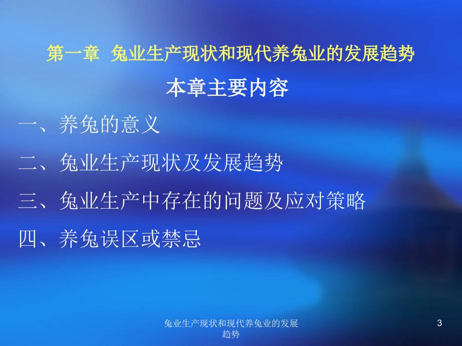 兔业生产现状和现代养兔业的发展趋势课件_第3页