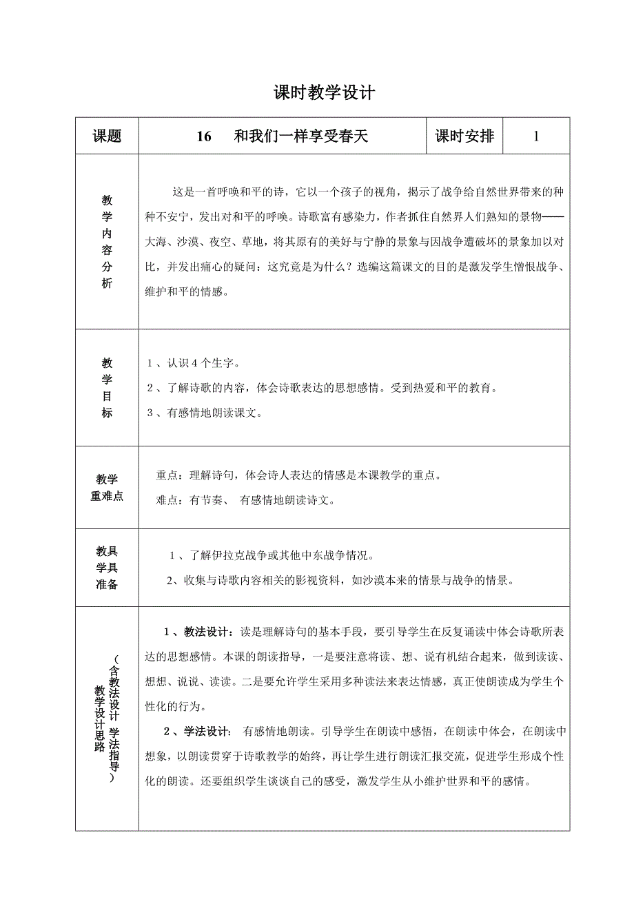 16和我们一样享受春天.doc_第1页