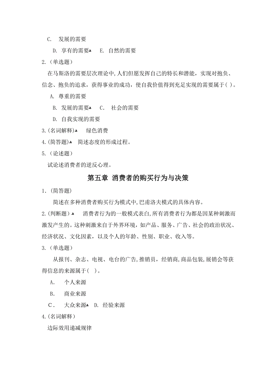 消费者心理与行为课堂作业_第3页