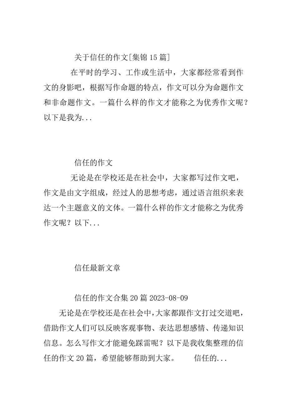 2024年信任作文-关于诚实与信任优秀作文_第2页