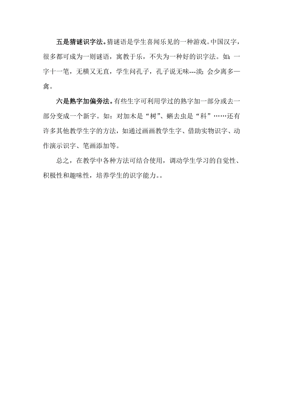 谈小学低年级识字教学.doc_第3页