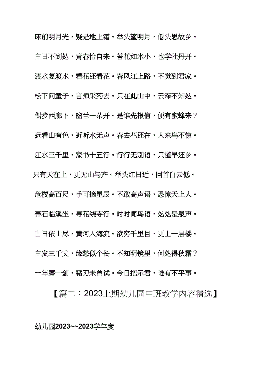 中班一去二三里教案.docx_第3页