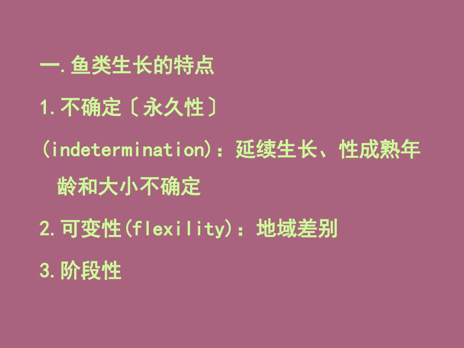 第18章生长growth指体长和体重随时间的增加ppt课件_第2页