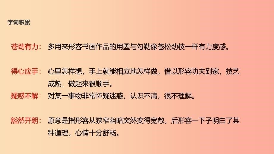 三年级语文上册第二单元4煮书教学课件鄂教版_第5页