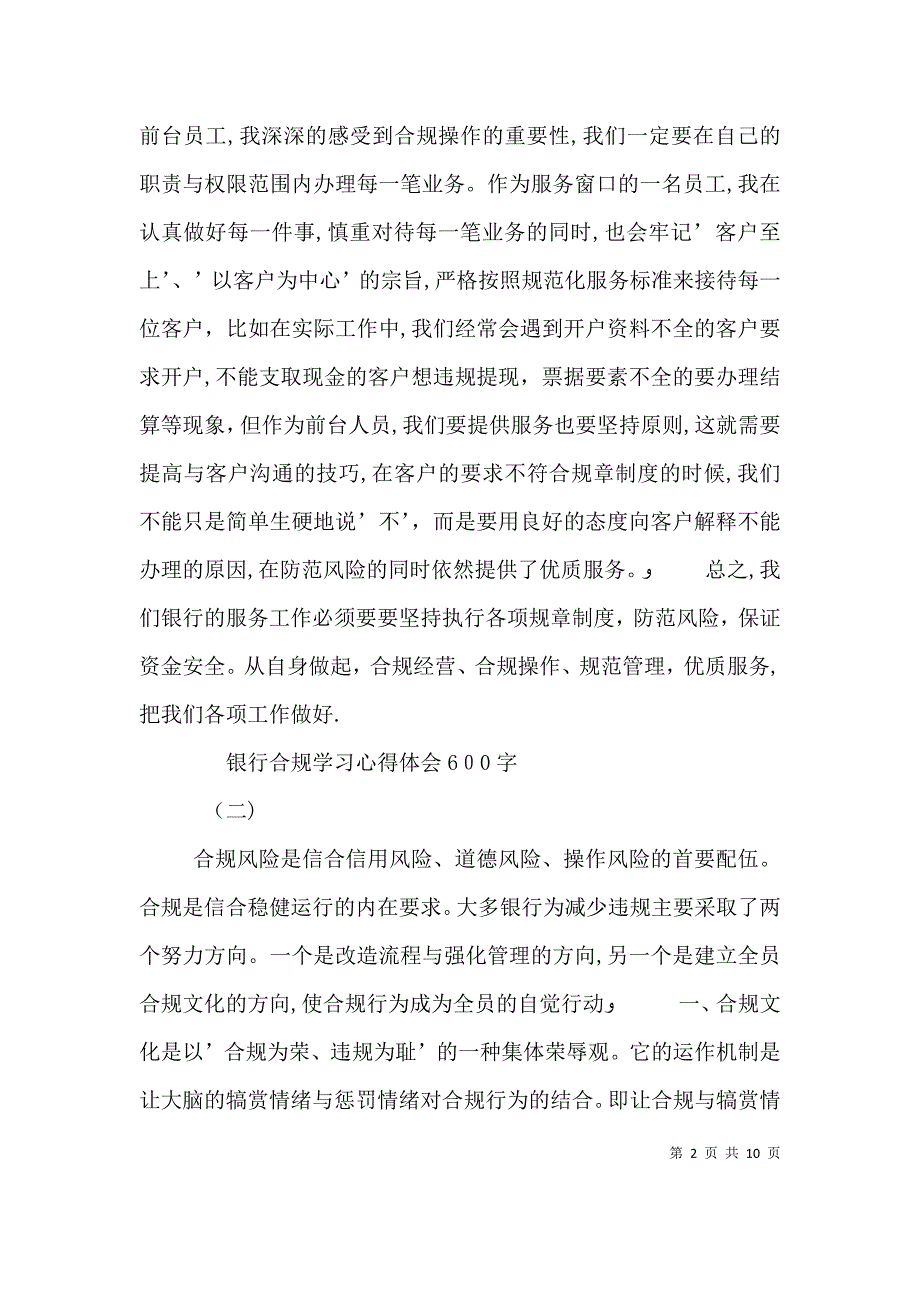 学习规字的心得体会_第2页