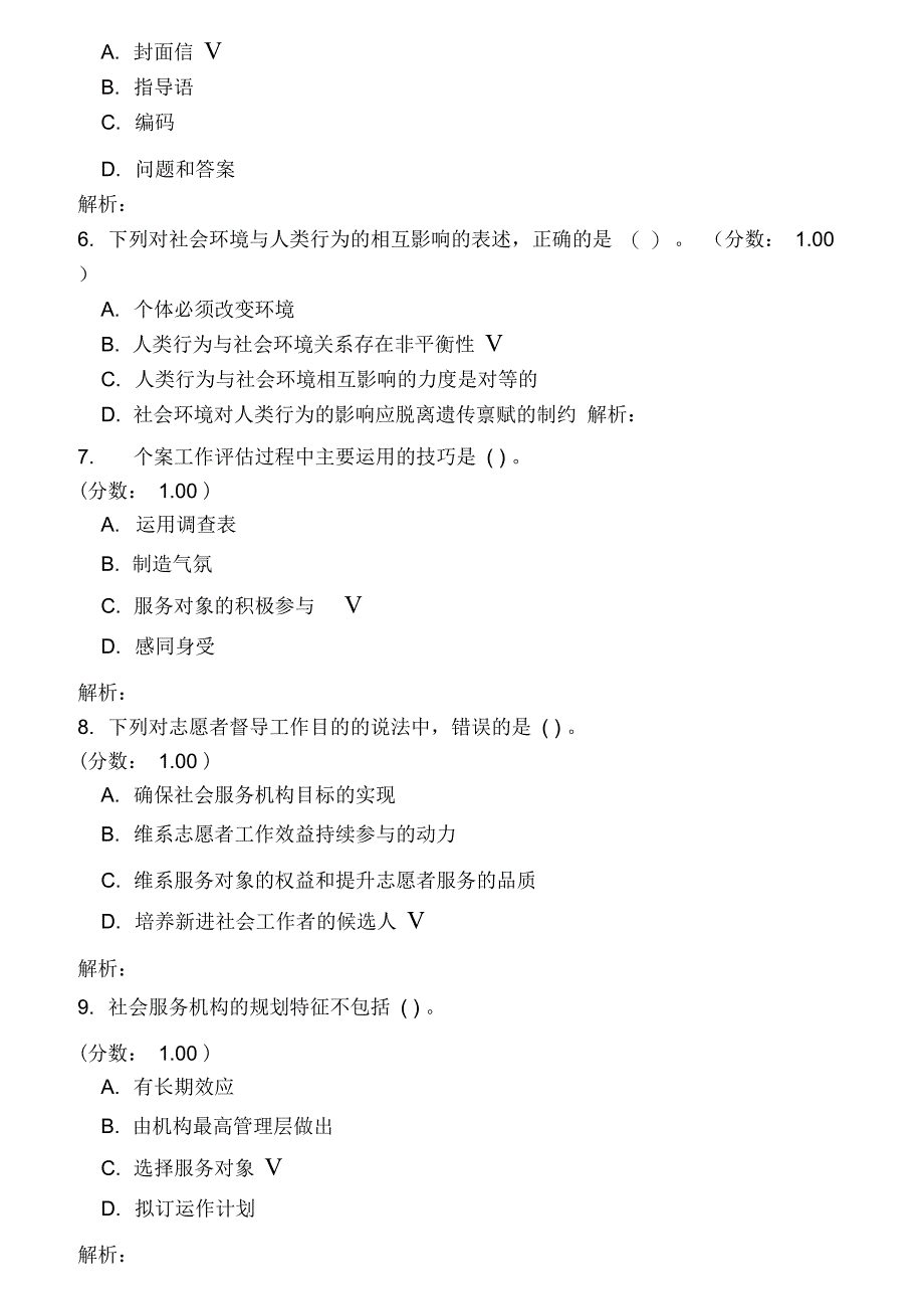 中级社会工作师社会工作综合能力5_第2页