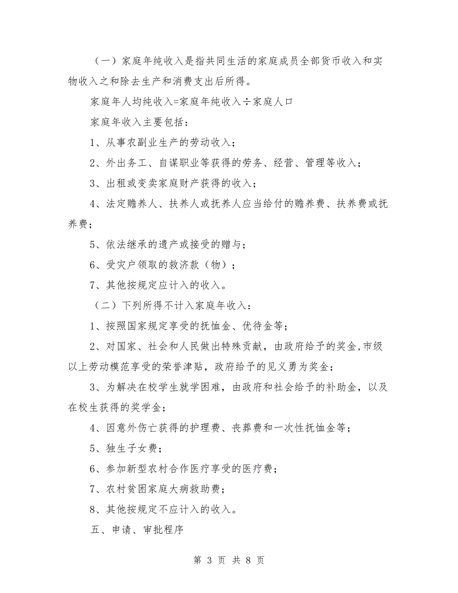 完善居民低保实施细则_第3页