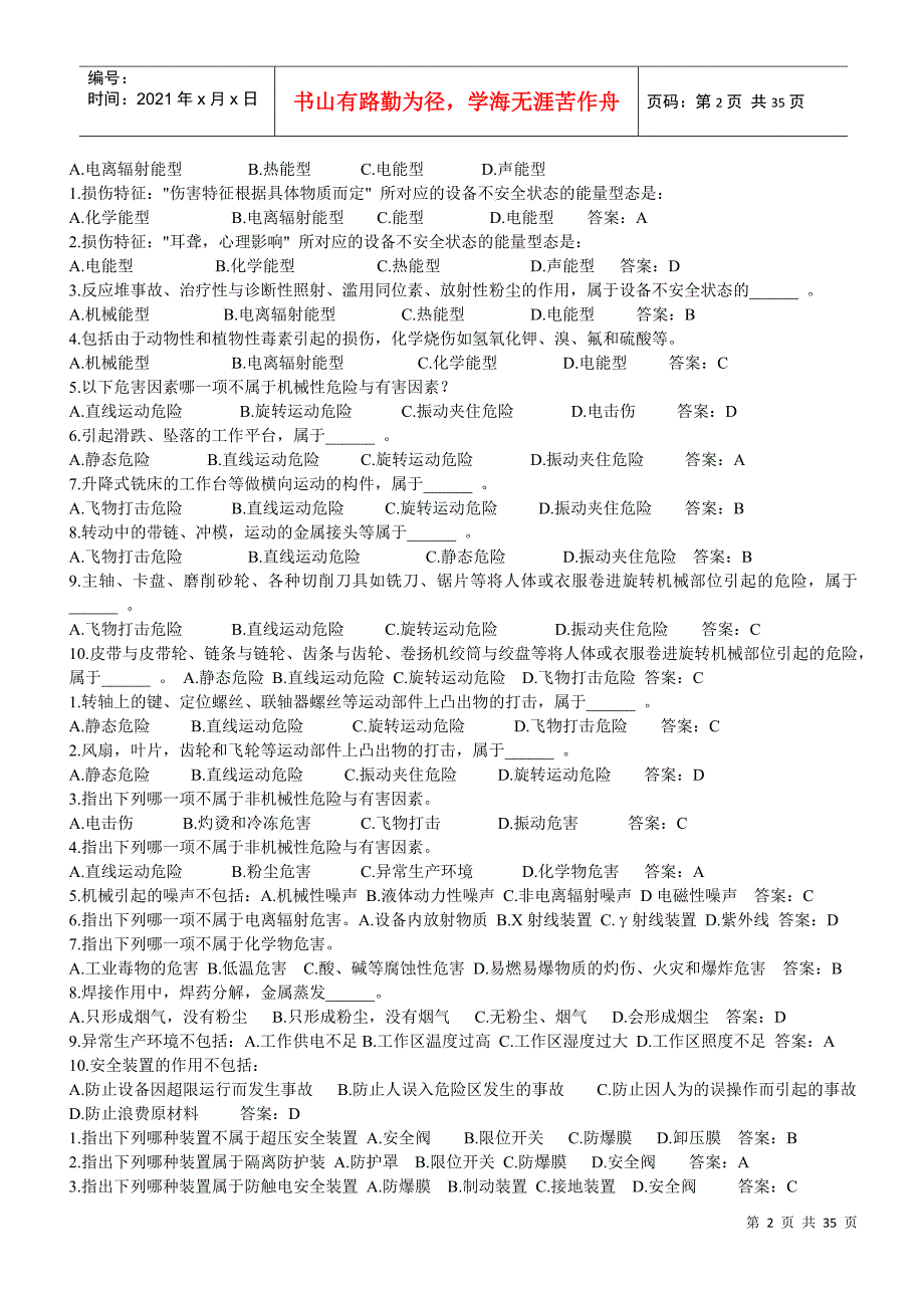 工业安全模拟试题_第2页