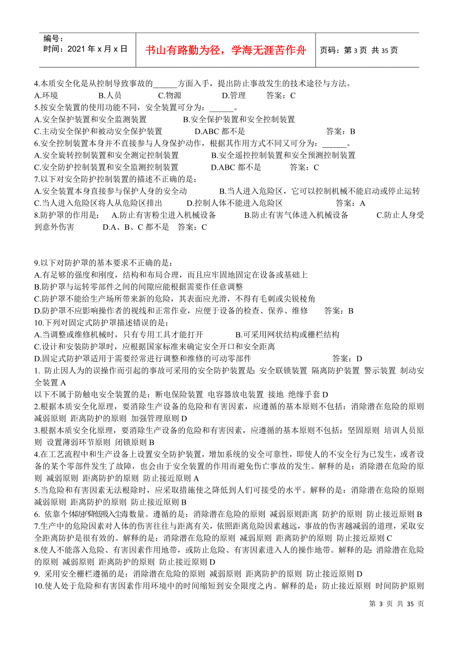 工业安全模拟试题_第3页