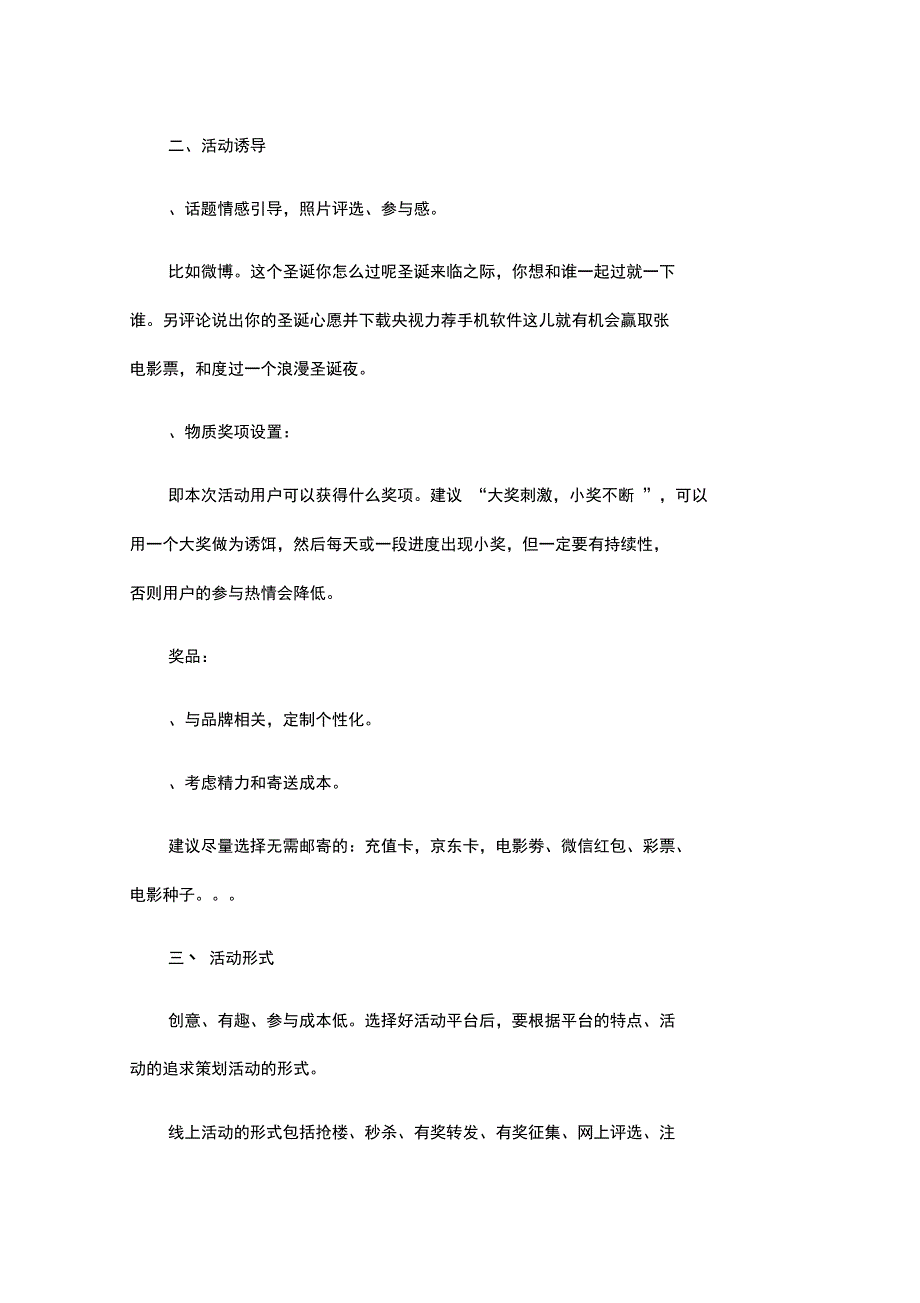 最的线上活动计划详细方案(建文)_第3页