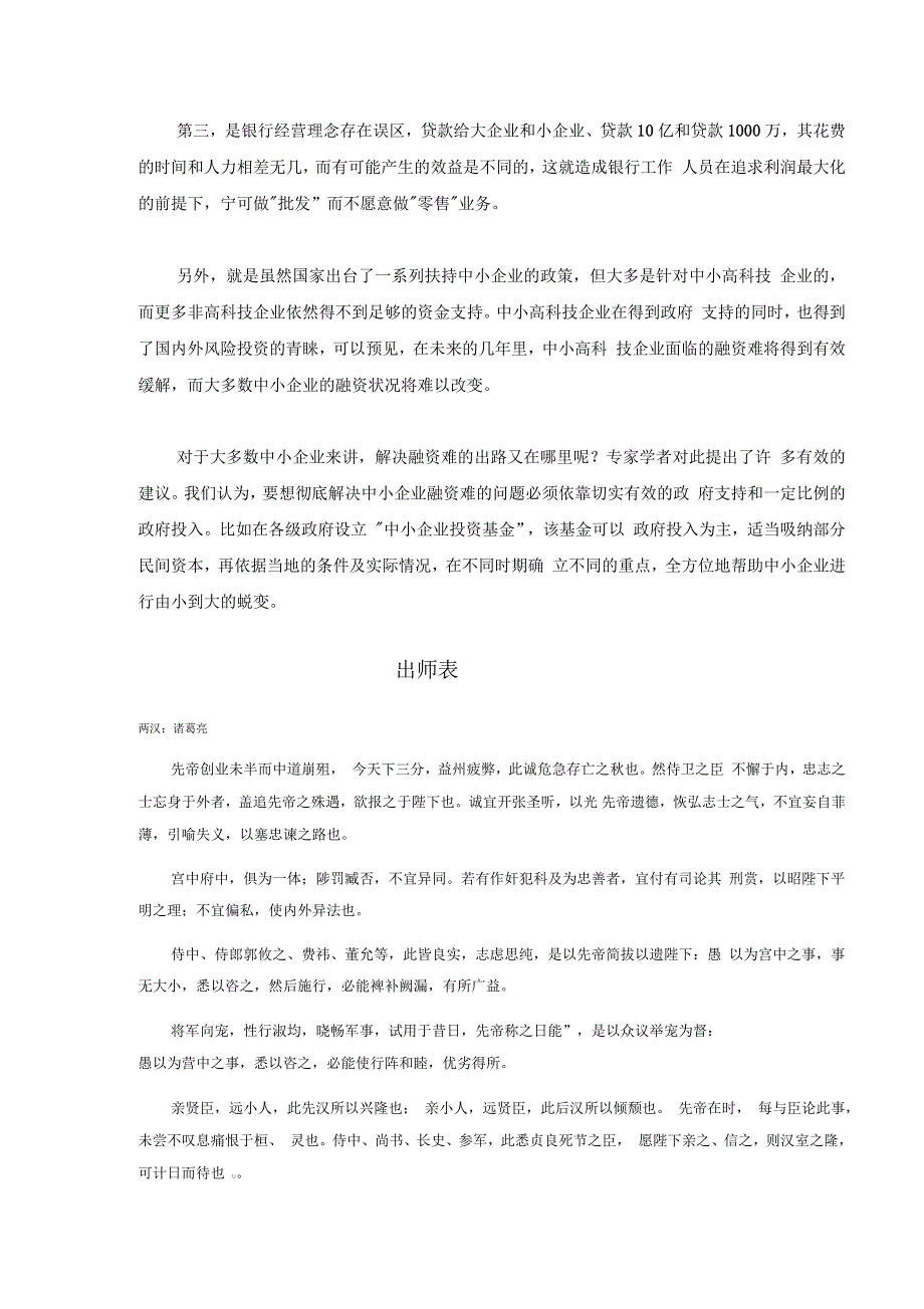 如何解决中小企业容资难的问题_第3页