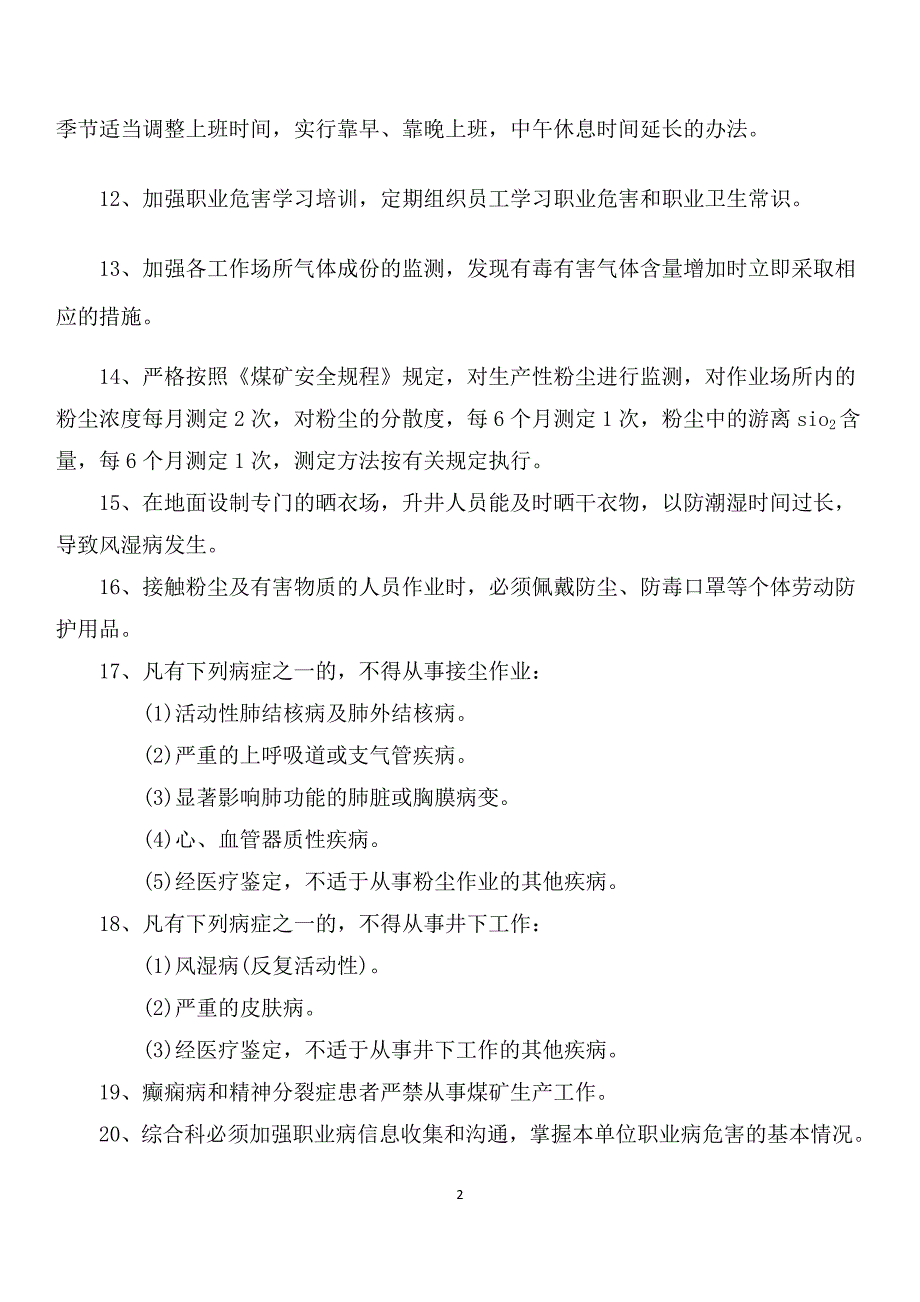 煤矿职业病防治规章制度_第3页