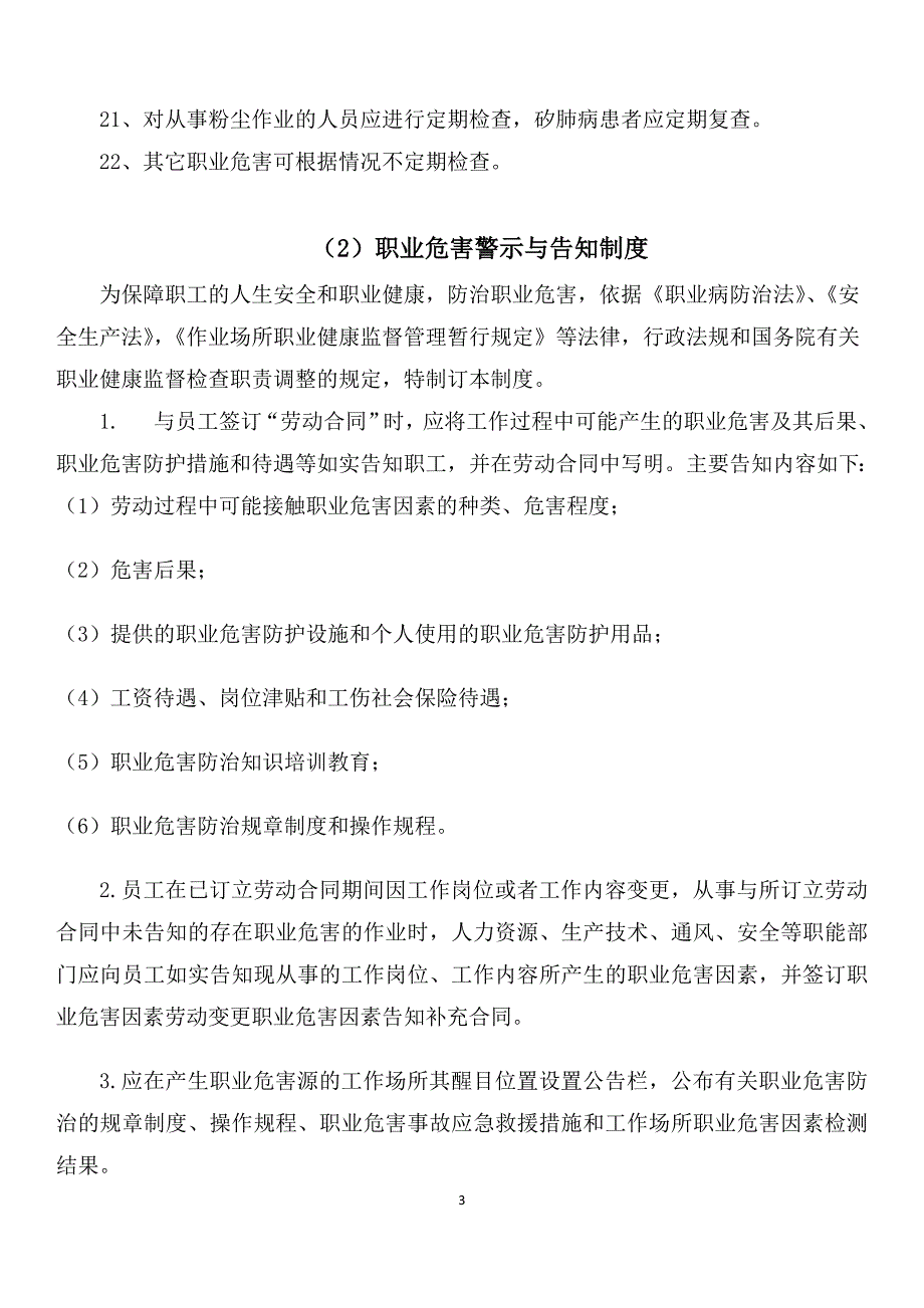 煤矿职业病防治规章制度_第4页