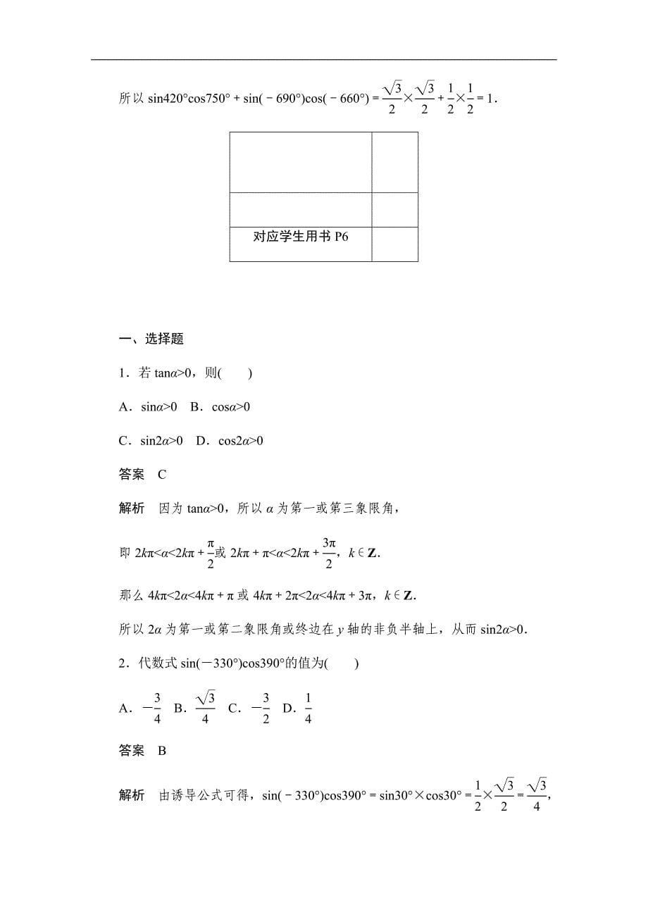 高中数学人教A版必修4同步作业与测评：1.2.1 任意角的三角函数 Word版含解析_第5页