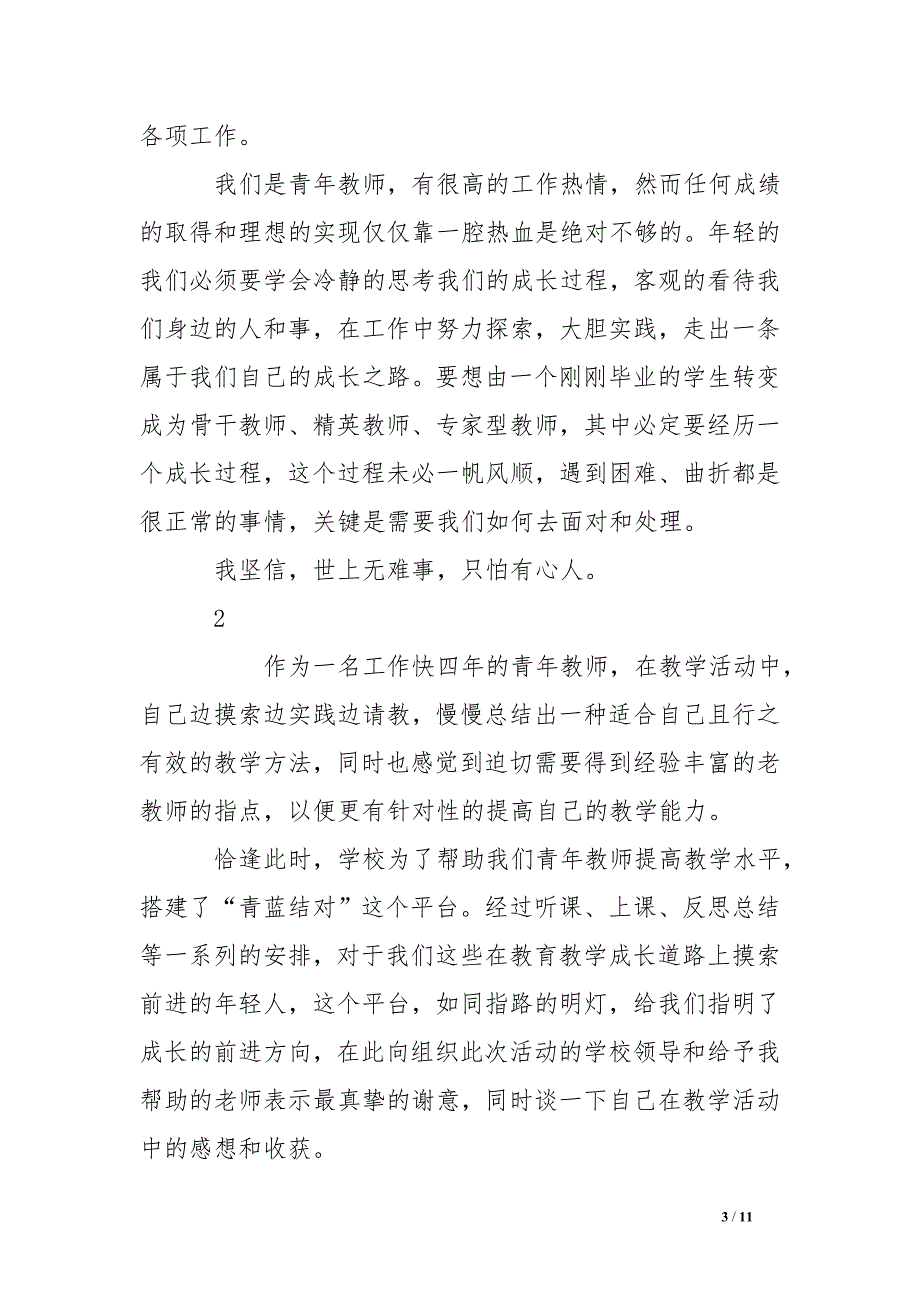 青年教师个人总结 .doc_第3页