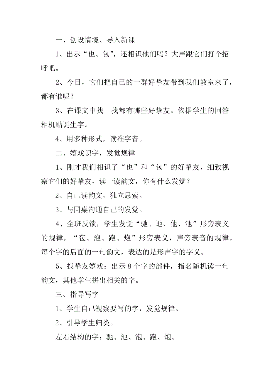 2023年关于教案模板10篇(教案模板简案)_第2页