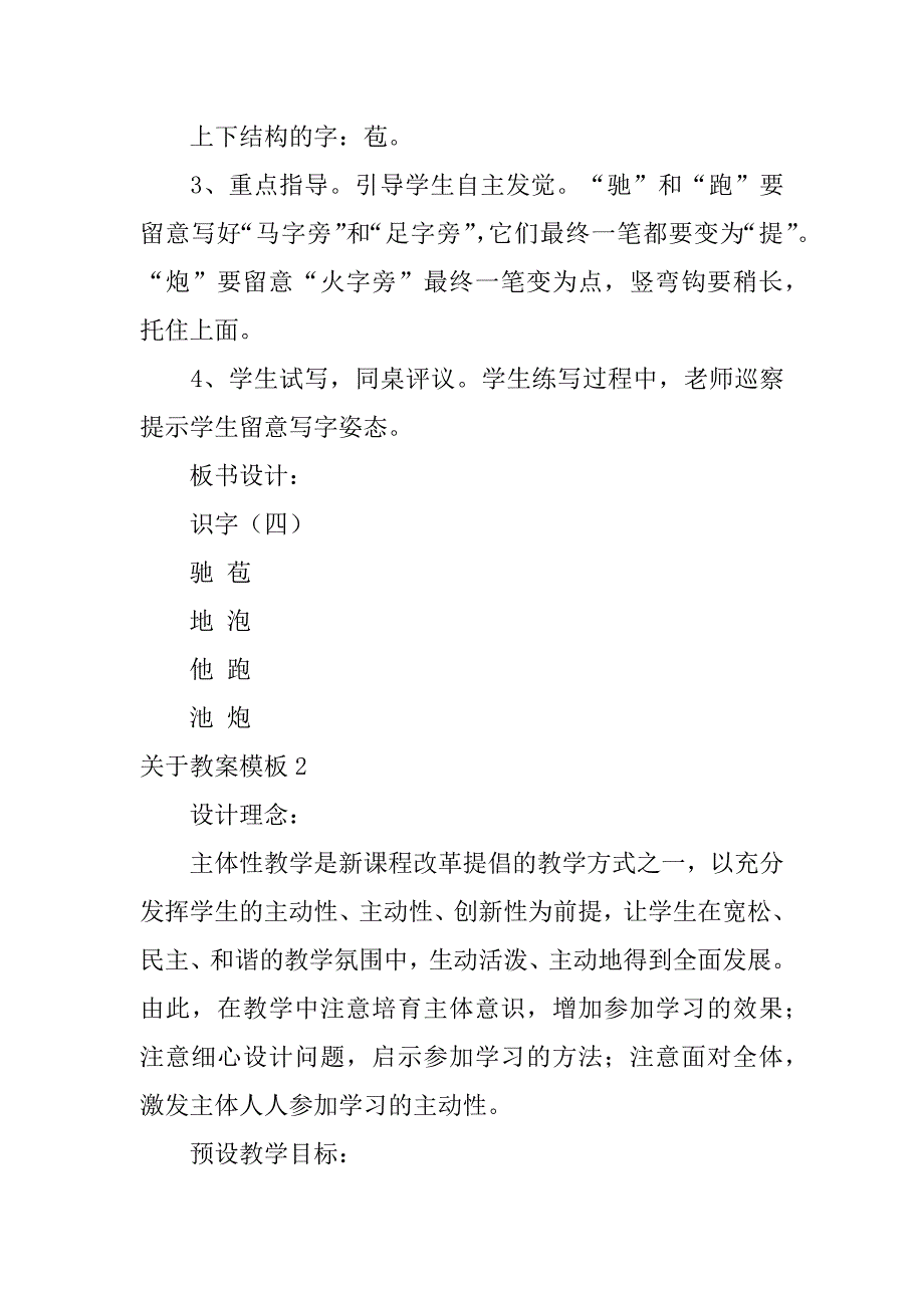 2023年关于教案模板10篇(教案模板简案)_第3页