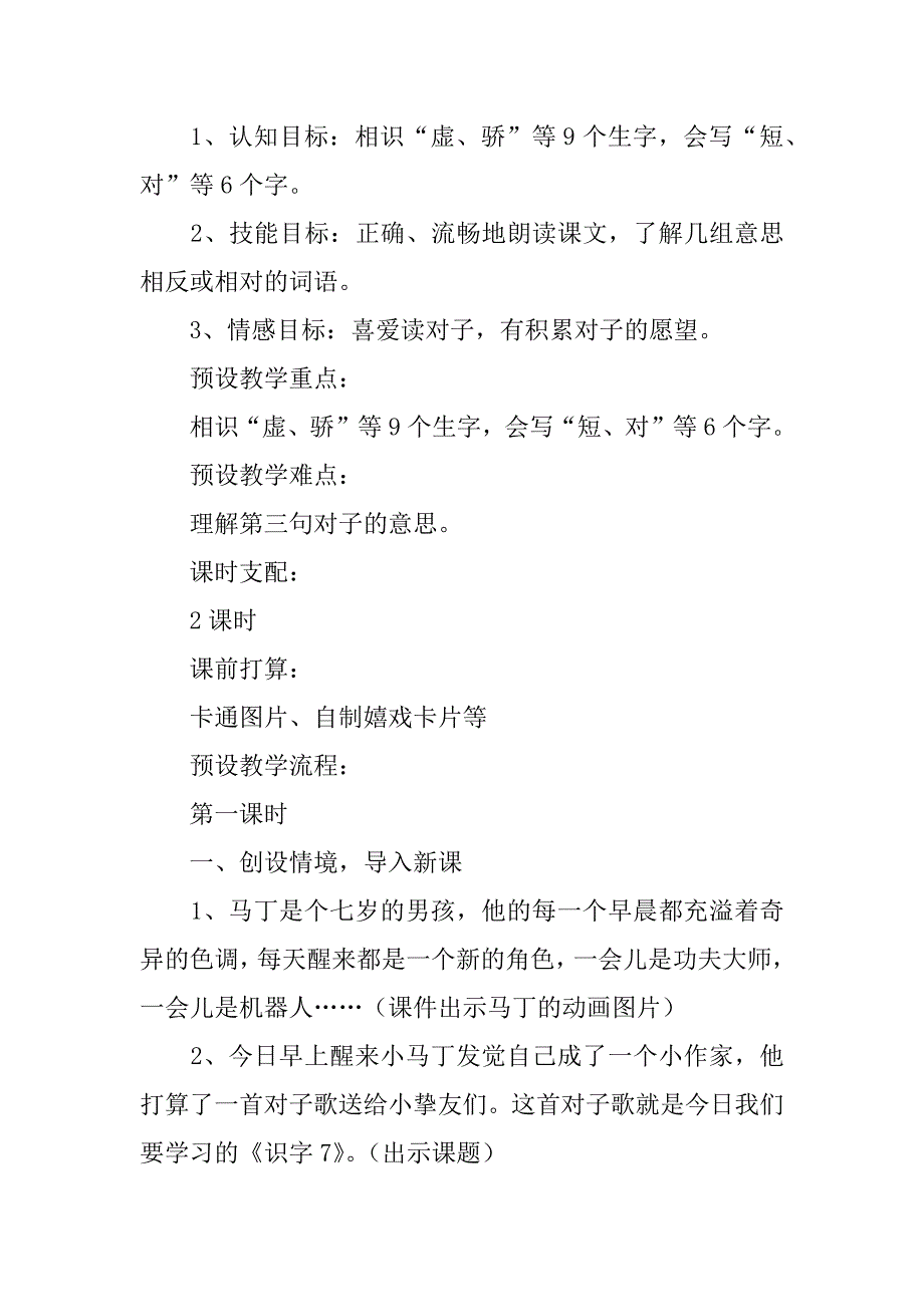 2023年关于教案模板10篇(教案模板简案)_第4页