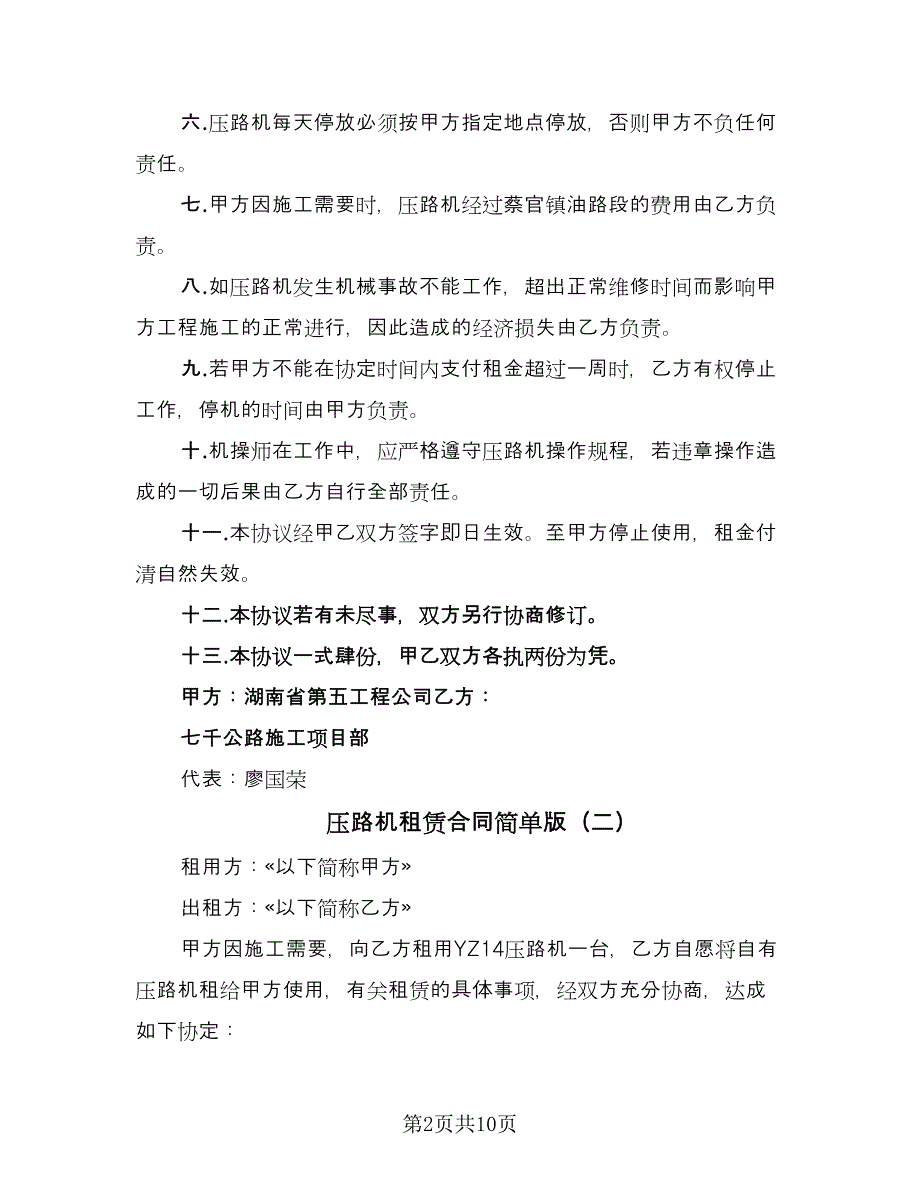 压路机租赁合同简单版（5篇）.doc_第2页