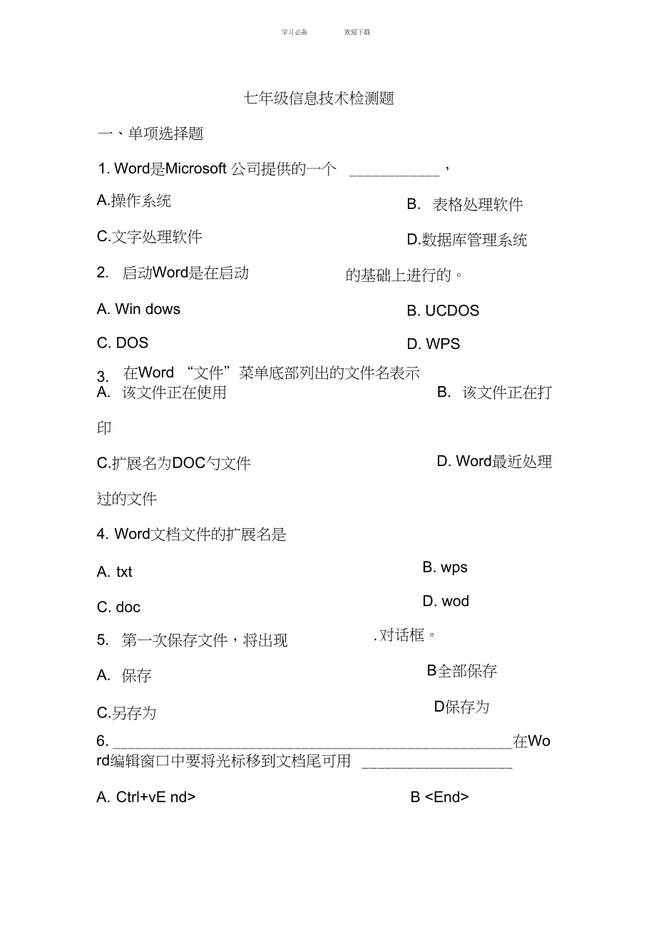 七年级信息技术检测题_第1页