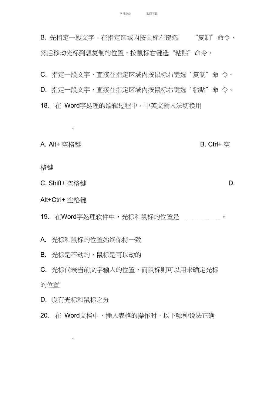 七年级信息技术检测题_第5页