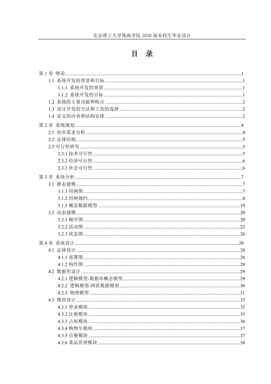 深圳港龙茶餐厅订位及点餐系统_第4页