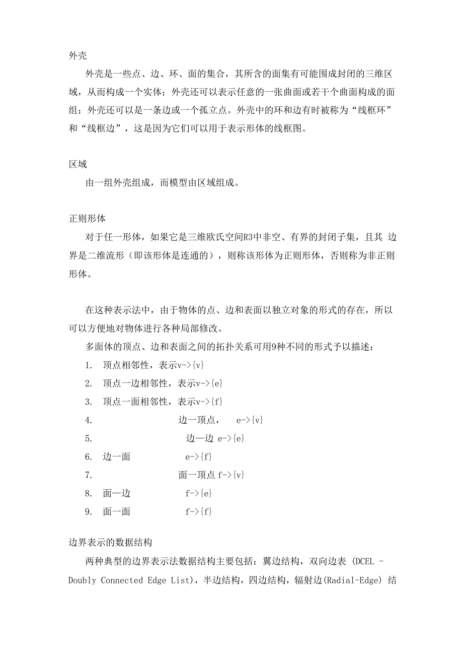 三维实体模型中B_第4页