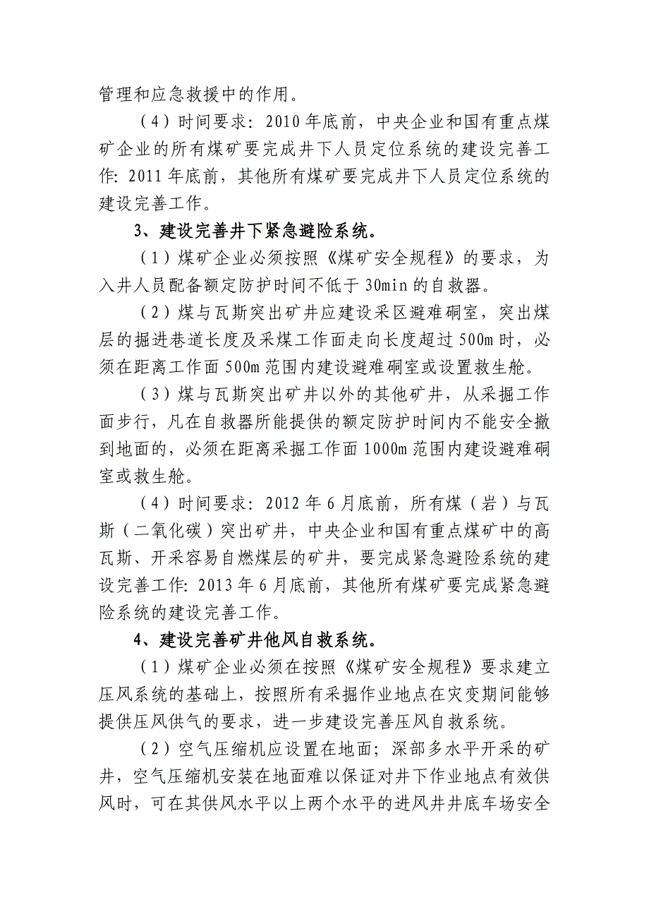 煤矿井下安全避险“六大系统”相关知识要点(1)_第3页